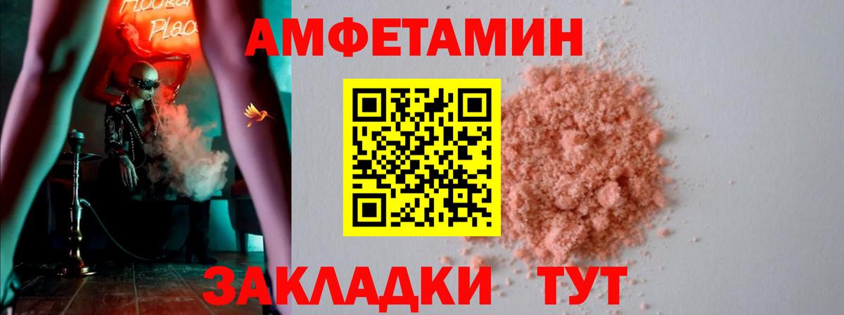 АМФЕТАМИН 97% Спасск-Дальний
