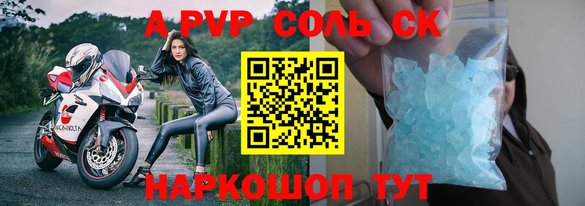 Альфа ПВП Соль  Вход с VPN  APVP кристаллы  где купить наркотик  Alfa_PVP кристаллы  Спасск-Дальний 