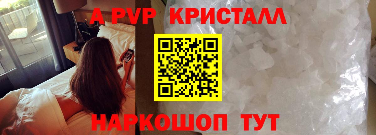 Alfa_PVP кристаллы Спасск-Дальний