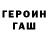 ГАШИШ гарик Swappendeer