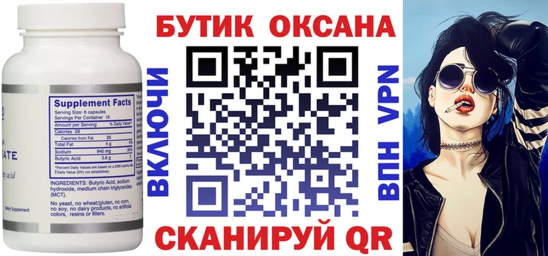 Бутират BDO  дарнет шоп  Спасск-Дальний 