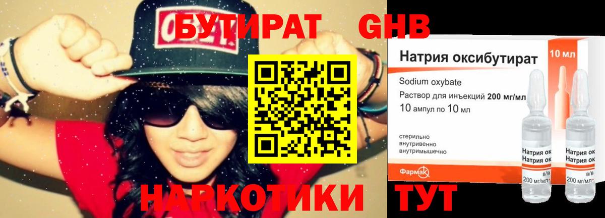 Бутират буратино  Вход с VPN  Спасск-Дальний 
