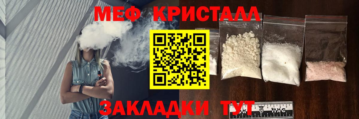 МЯУ-МЯУ кристаллы  Меф  Спасск-Дальний  Вход с VPN  купить закладку  Мефедрон mephedrone 