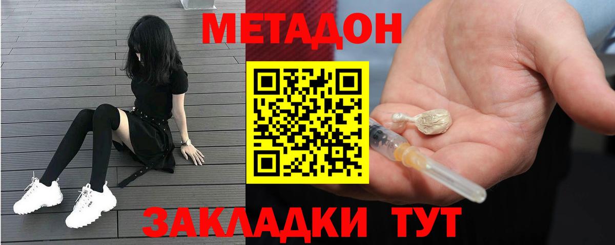 Метадон VHQ Спасск-Дальний
