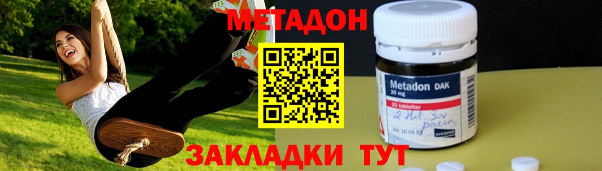 МЕТАДОН methadone  blacksprut вход  Спасск-Дальний  Вход с VPN 